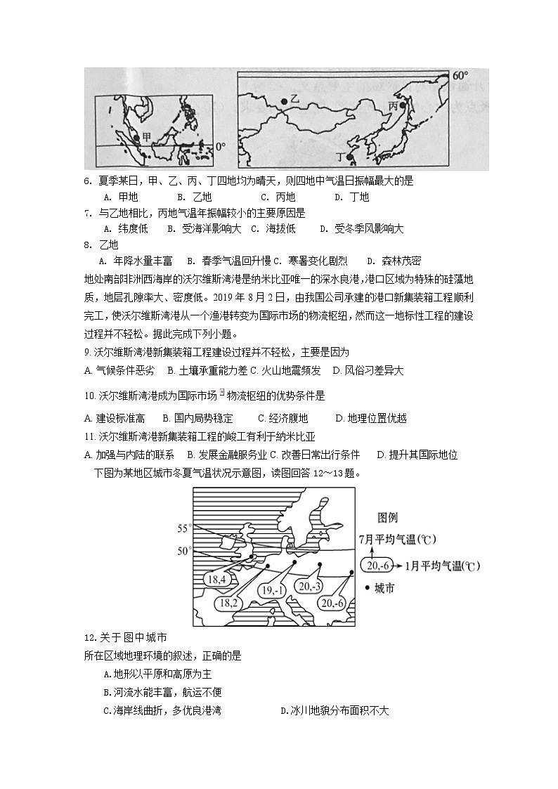 2021大连普兰店区第三十八中学高二下学期第一次考试地理试卷含答案02