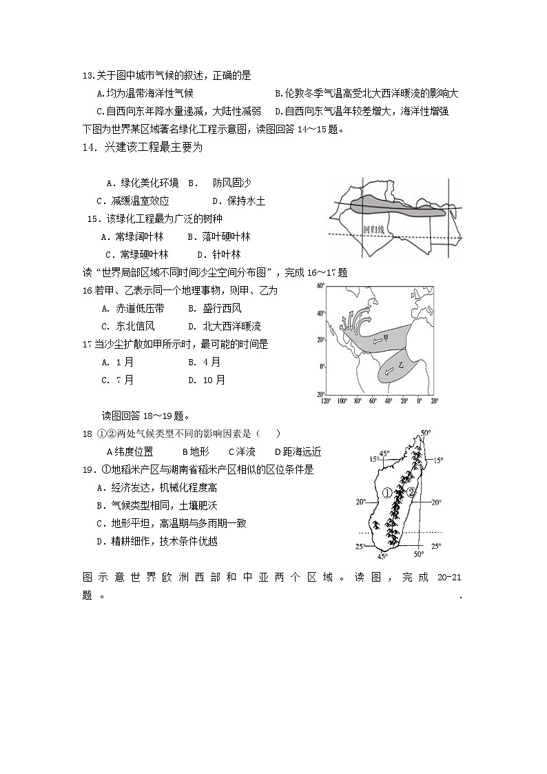 2021大连普兰店区第三十八中学高二下学期第一次考试地理试卷含答案03