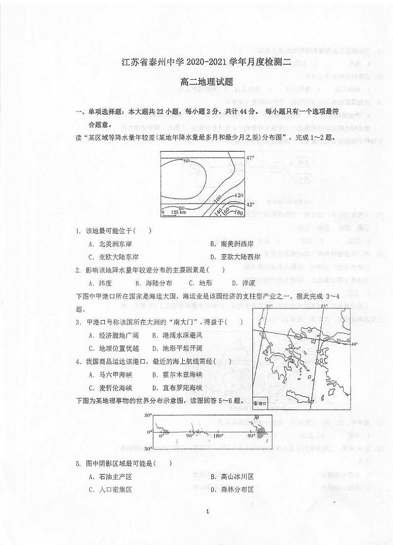 2021泰州中学高二下学期第二次月考地理试题扫描版含答案01