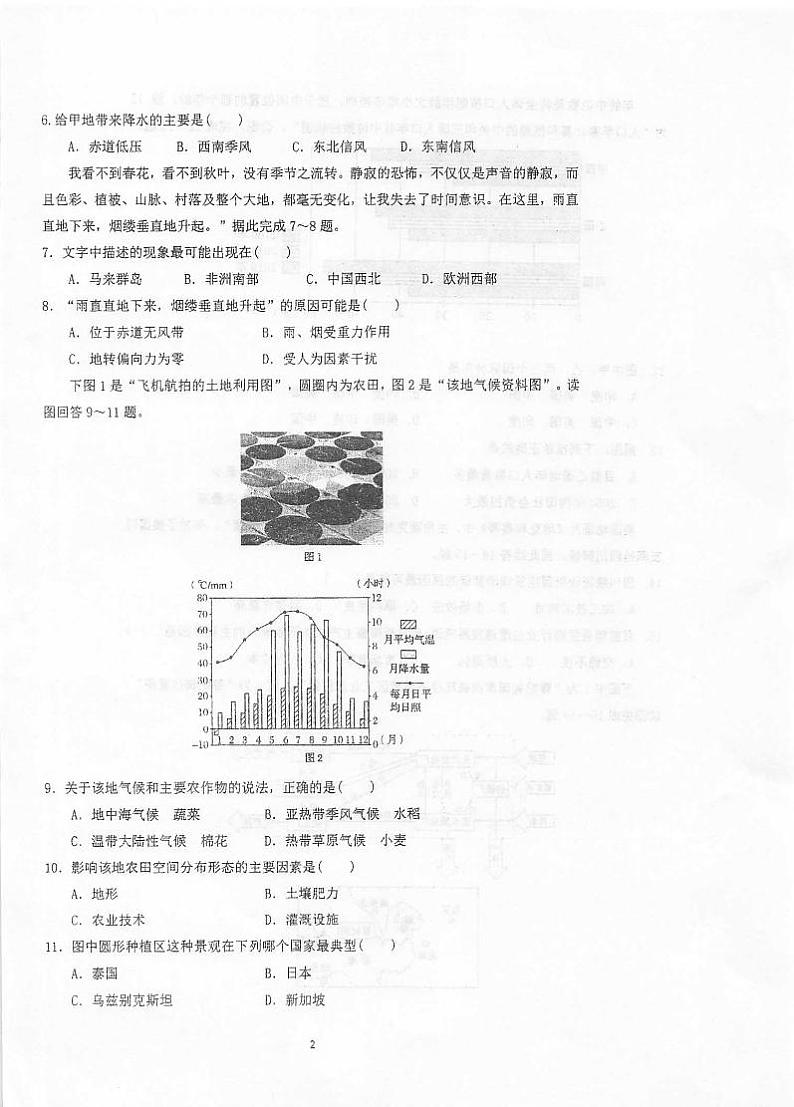 2021泰州中学高二下学期第二次月考地理试题扫描版含答案02