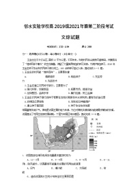 2021四川省邻水实验学校高二下学期第二次月考文综地理试卷含答案