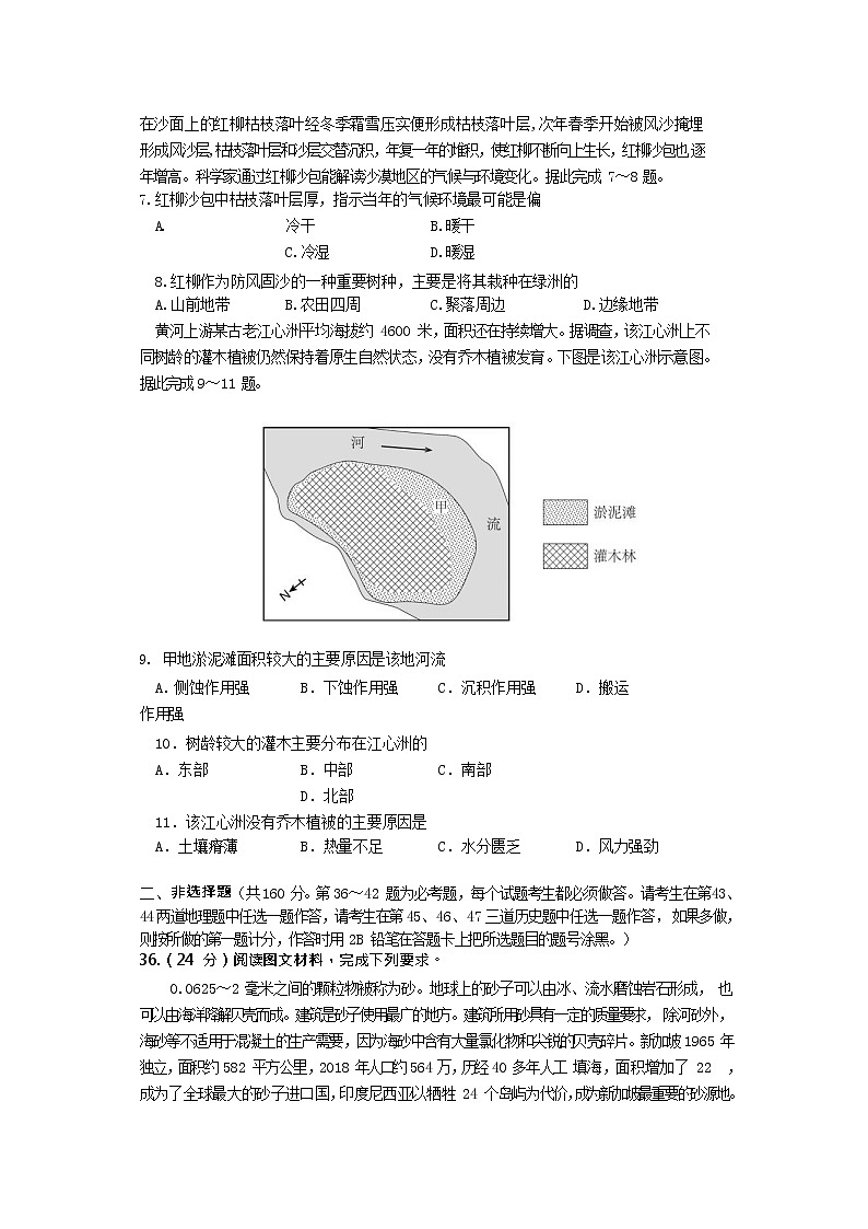 2021四川省邻水实验学校高二下学期第二次月考文综地理试卷含答案第3页