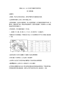 2021河南省“领军考试”高二下学期5月期中考试地理试题含答案