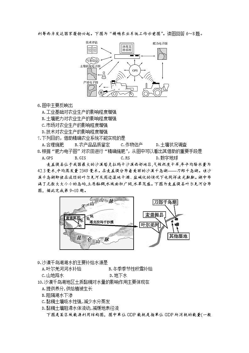 2021九江三中高二下学期期中考试地理试题含答案第2页