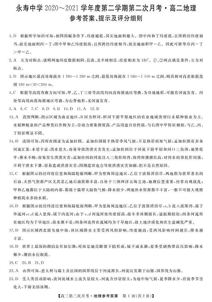 地理DA-复制第1页