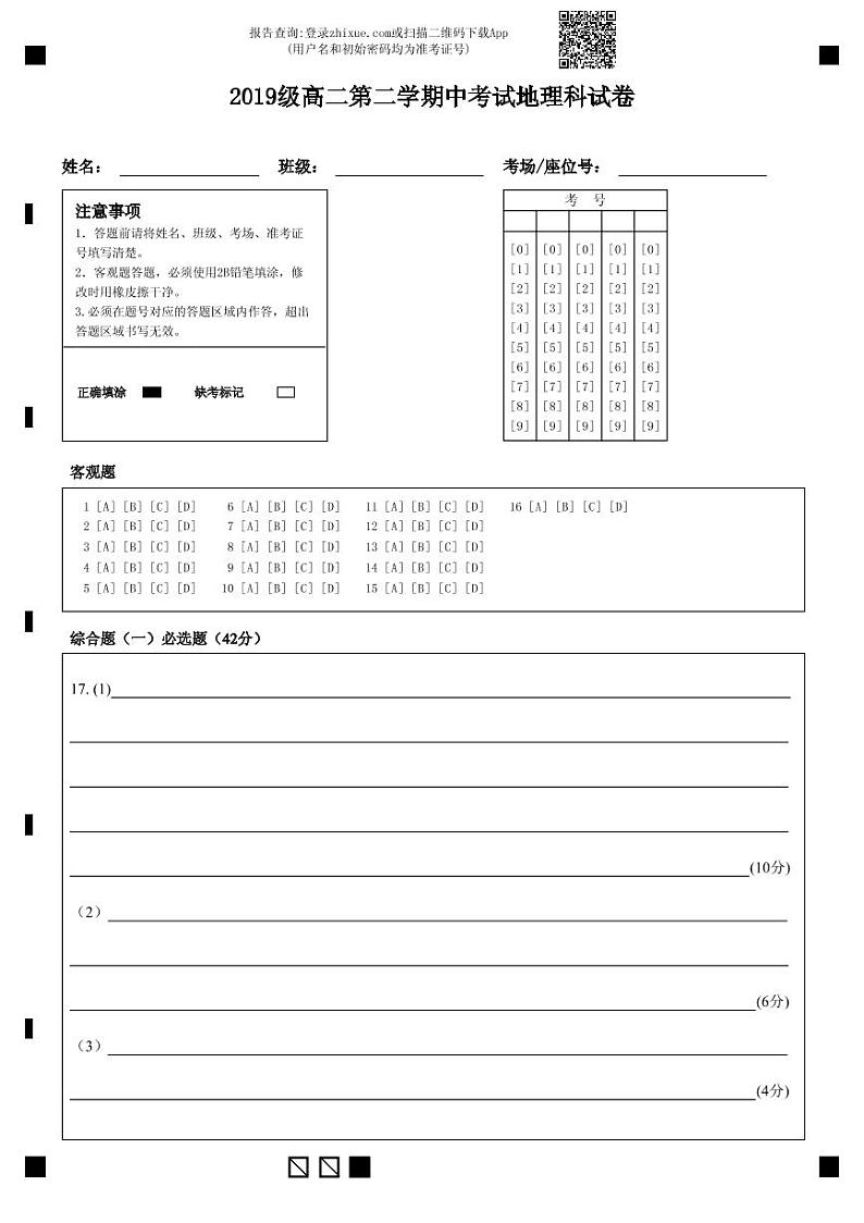 2021汕头金山中学高二下学期期中考试地理PDF版含答案（可编辑）01