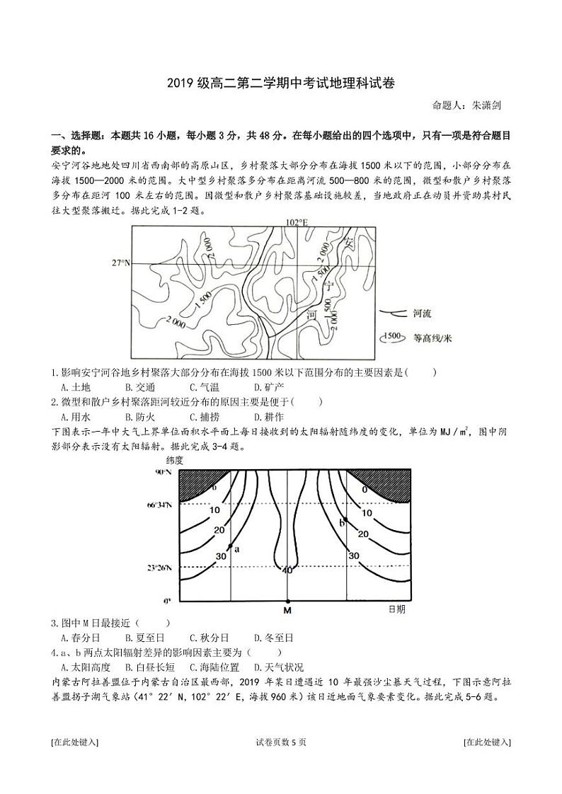 2021汕头金山中学高二下学期期中考试地理PDF版含答案（可编辑）01