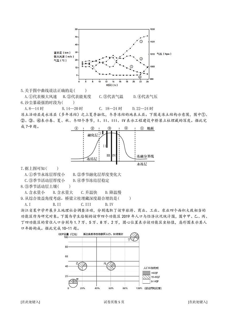 2021汕头金山中学高二下学期期中考试地理PDF版含答案（可编辑）02