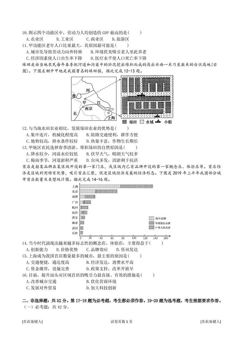 2021汕头金山中学高二下学期期中考试地理PDF版含答案（可编辑）03