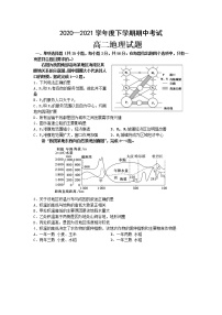 2021黑龙江省齐市八中高二下学期期中考试地理试题含答案