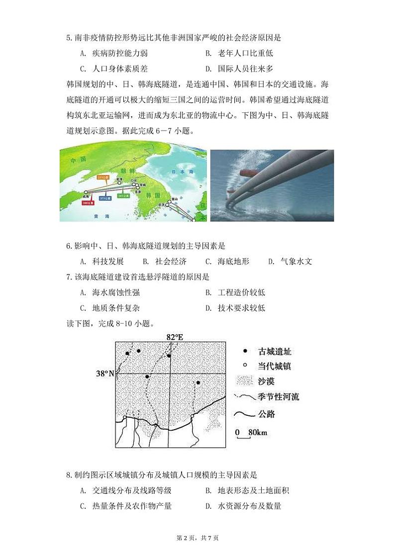 2020至2021学年下三校联盟高二地理半期考试卷第2页