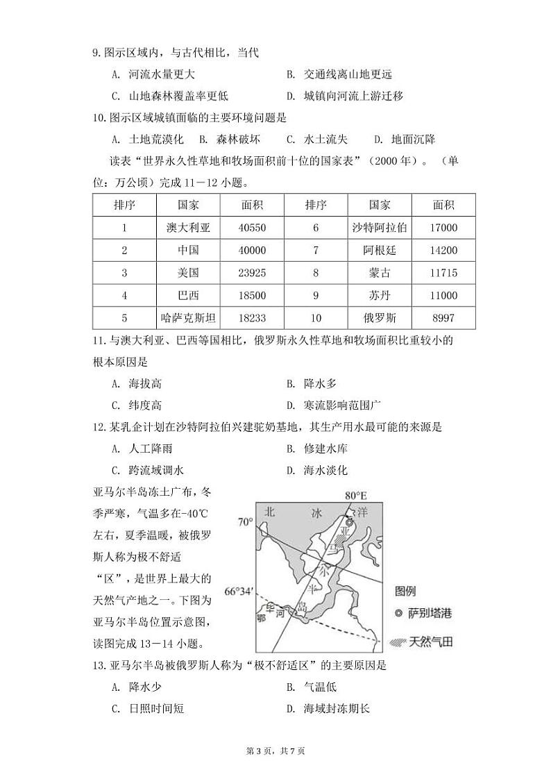 2020至2021学年下三校联盟高二地理半期考试卷第3页