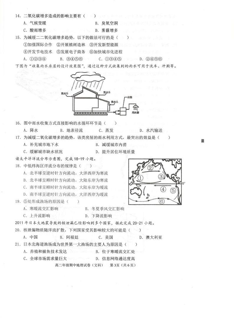 安徽省芜湖市2020-2021学年高二下学期期中联考地理（文）试卷（扫描版）第3页