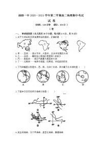 2021酒泉青海油田一中高二下学期期中考试地理试题含答案