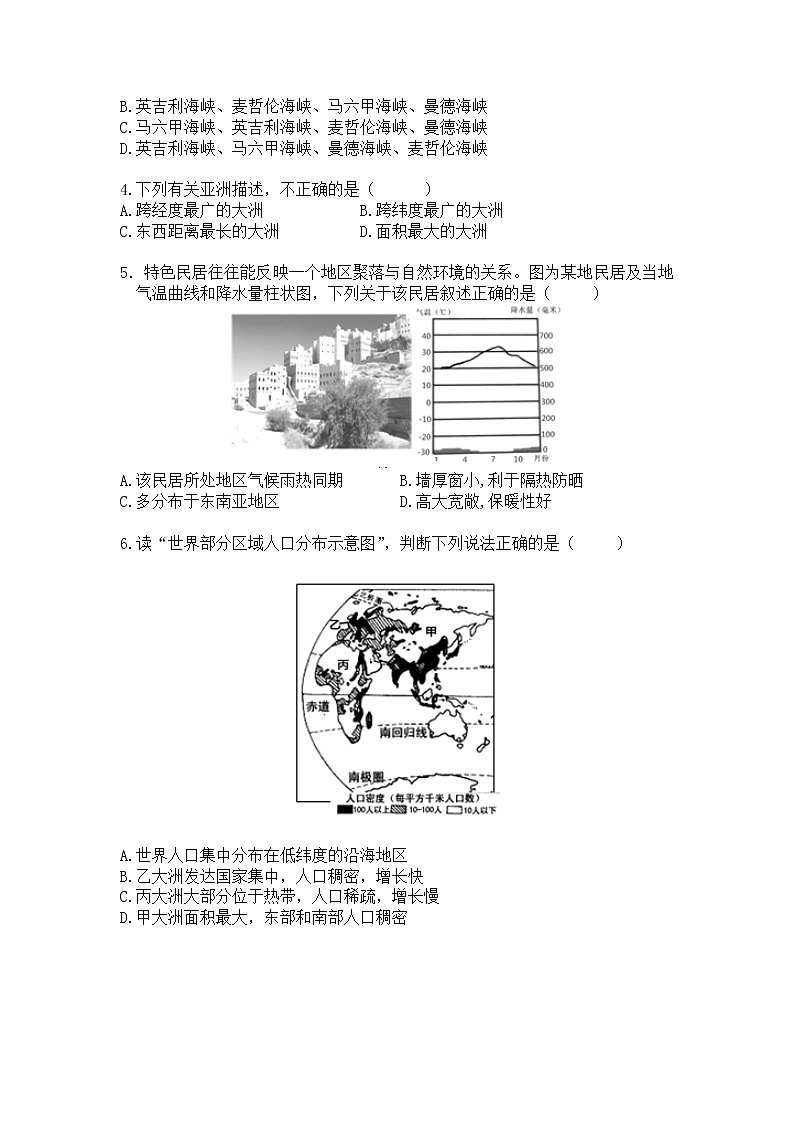 2021酒泉青海油田一中高二下学期期中考试地理试题含答案第2页