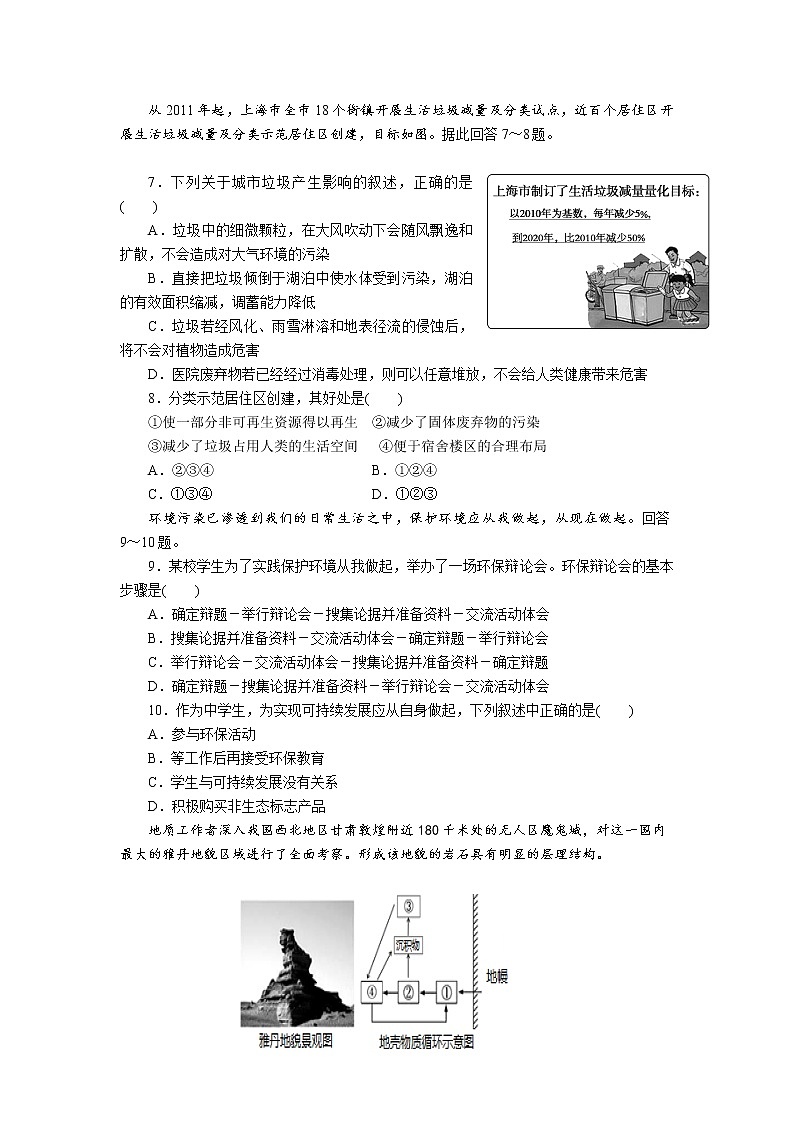 2021江苏省马坝高级中学高二下学期期中考试地理试题含答案02