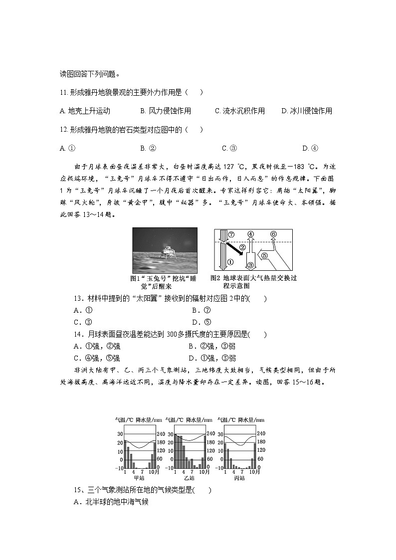2021江苏省马坝高级中学高二下学期期中考试地理试题含答案03