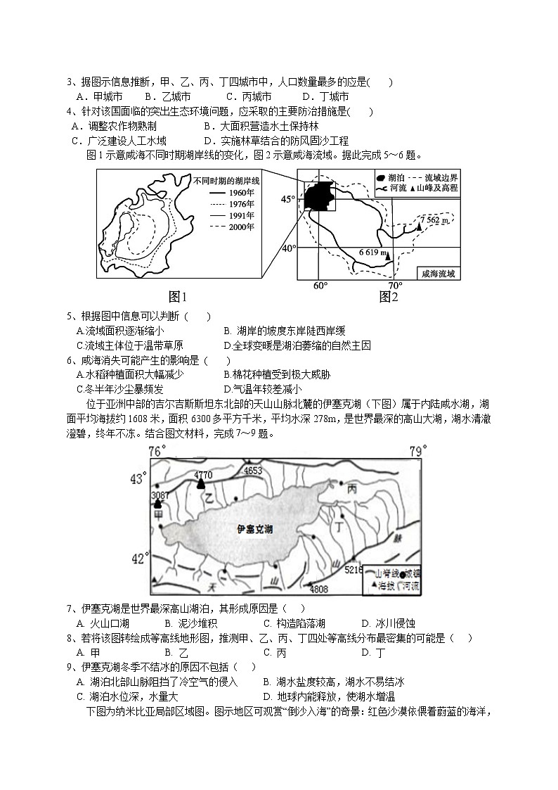 2021珠海二中高二下学期期中考试地理试题含答案第2页