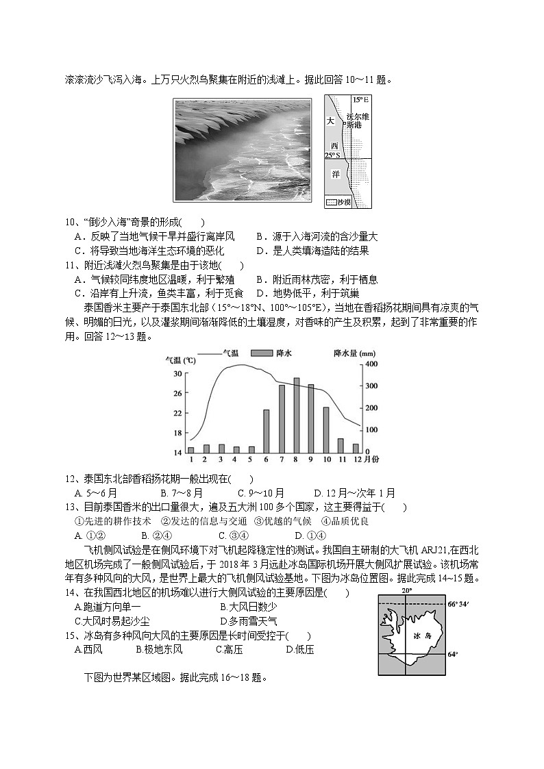 2021珠海二中高二下学期期中考试地理试题含答案第3页