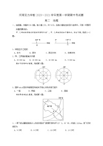 2021河南省宏力学校高二上学期期中考试地理试题含答案