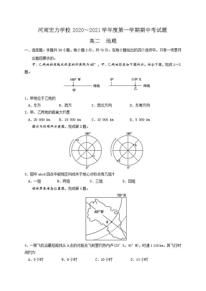2021河南省宏力学校高二上学期期中考试地理试题含答案第1页