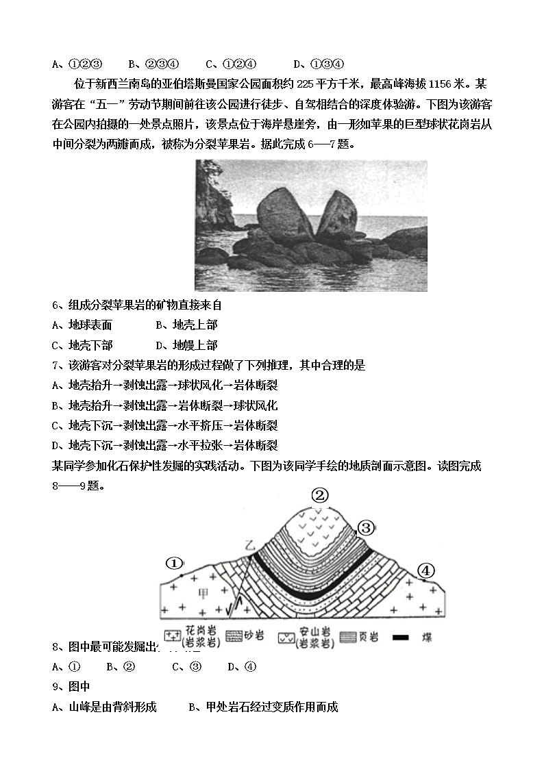 2021中宁县中宁中学高二下学期第一次月考地理试题（B卷）含答案第2页