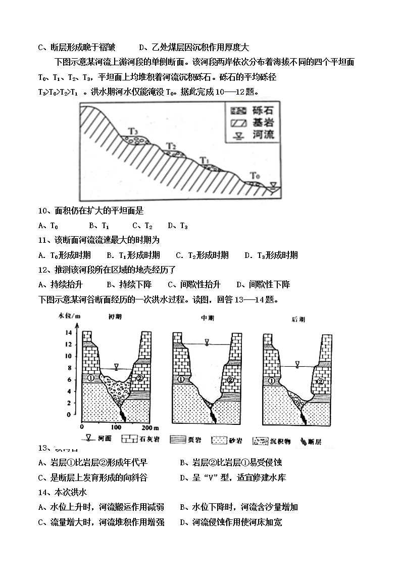 2021中宁县中宁中学高二下学期第一次月考地理试题（B卷）含答案第3页