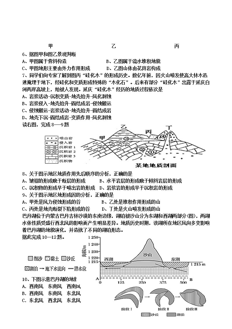 2021中宁县中宁中学高二下学期第一次月考地理试题（A卷）含答案02