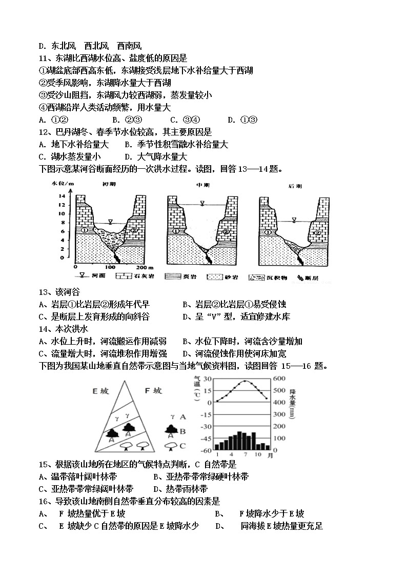 2021中宁县中宁中学高二下学期第一次月考地理试题（A卷）含答案03