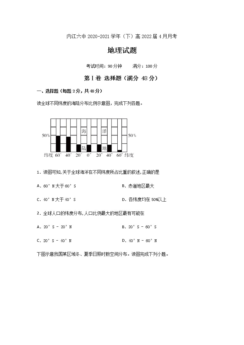 2021内江六中高二下学期第一次月考（4月）地理试题含答案01