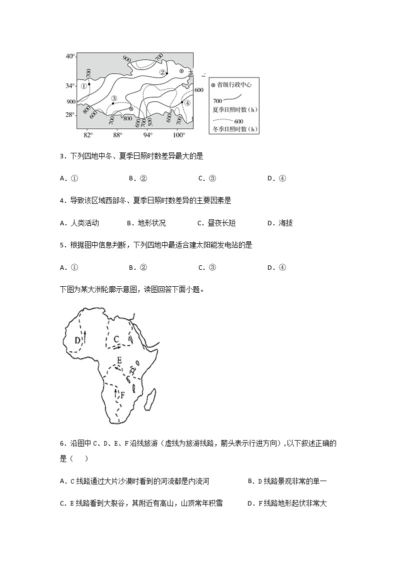 2021内江六中高二下学期第一次月考（4月）地理试题含答案02
