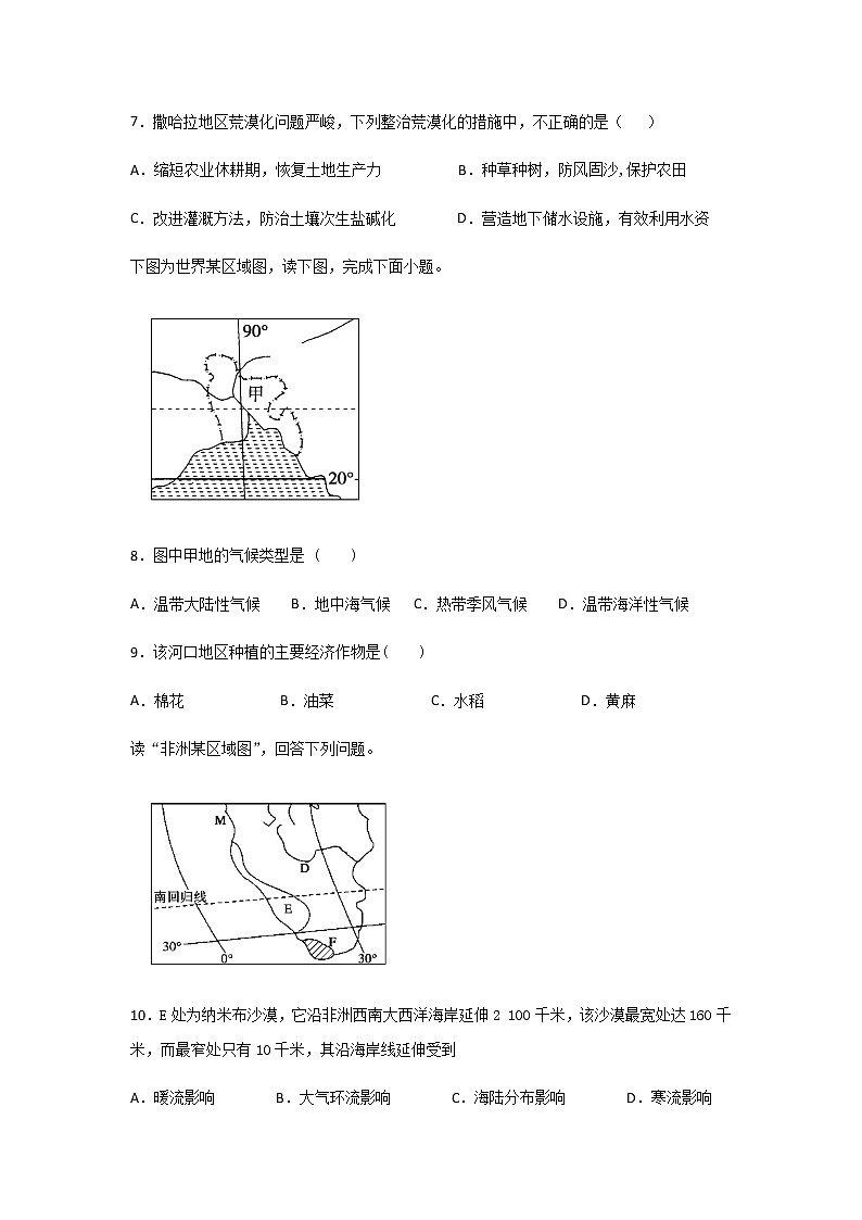2021内江六中高二下学期第一次月考（4月）地理试题含答案03