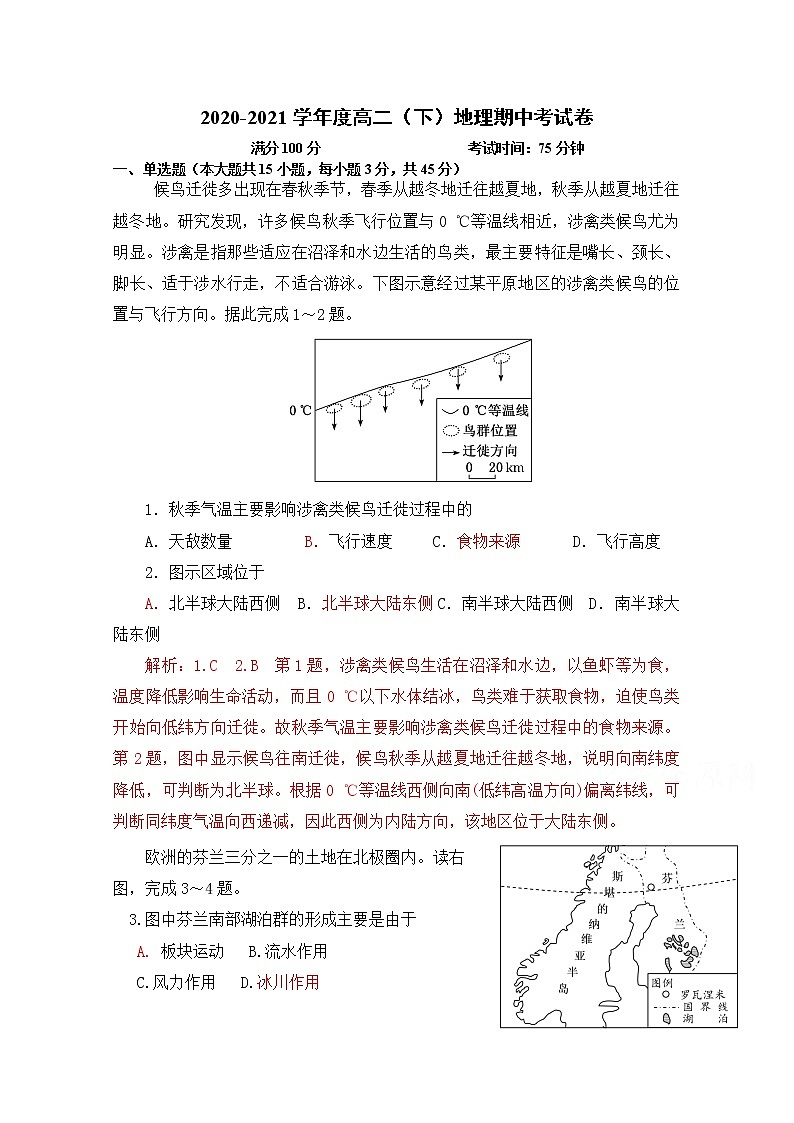 2021重庆市万州二中高二下学期期中考试地理试题含解析01