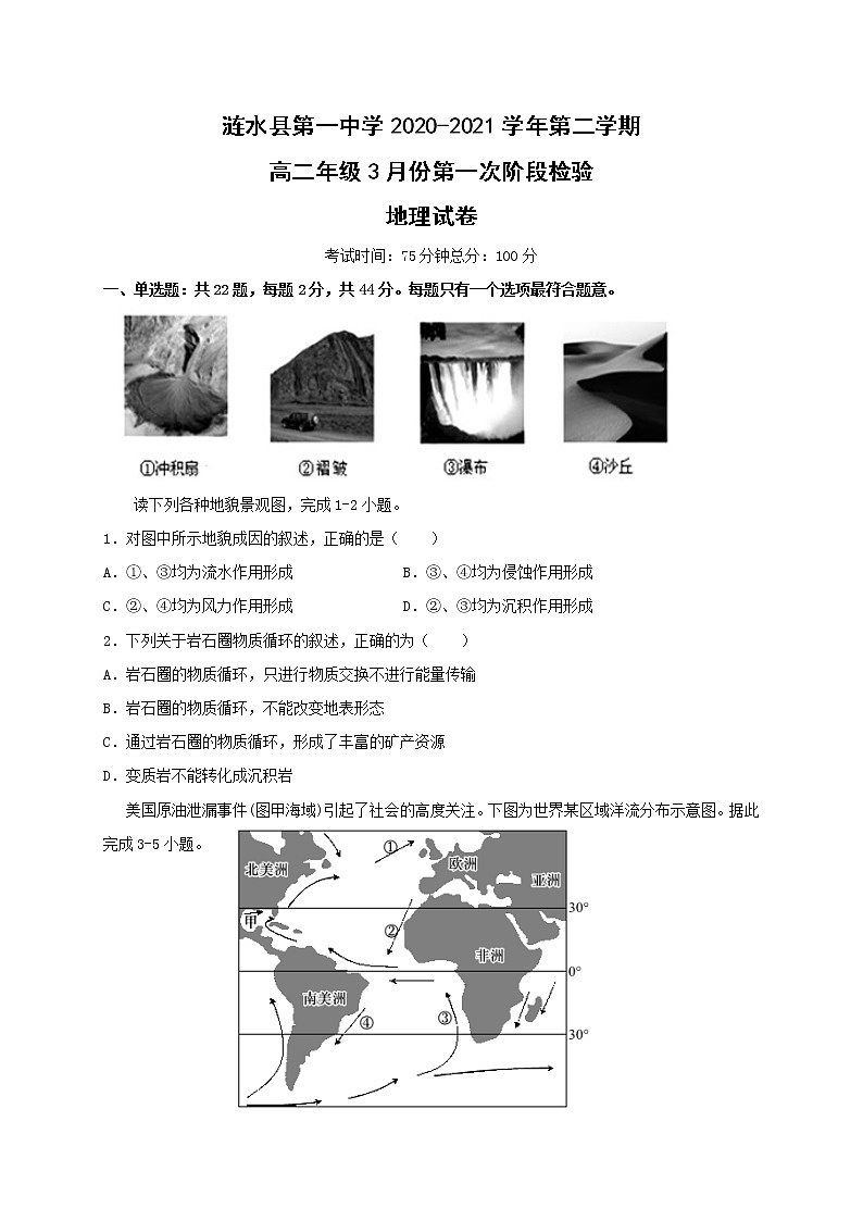 2021淮安涟水县一中高二下学期第一次阶段检测地理试题含答案01