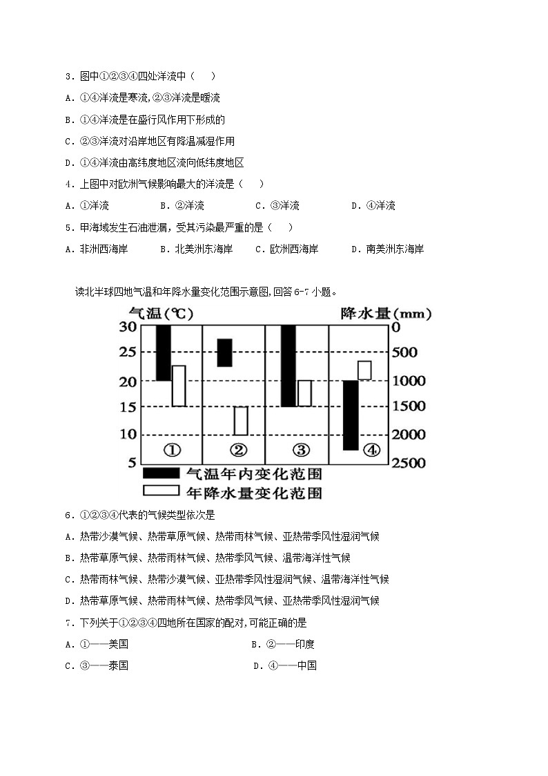 2021淮安涟水县一中高二下学期第一次阶段检测地理试题含答案02