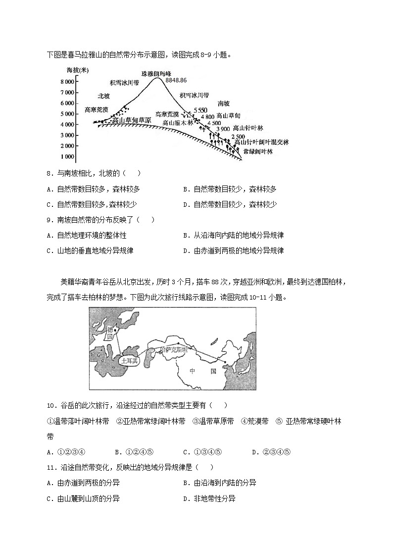2021淮安涟水县一中高二下学期第一次阶段检测地理试题含答案03