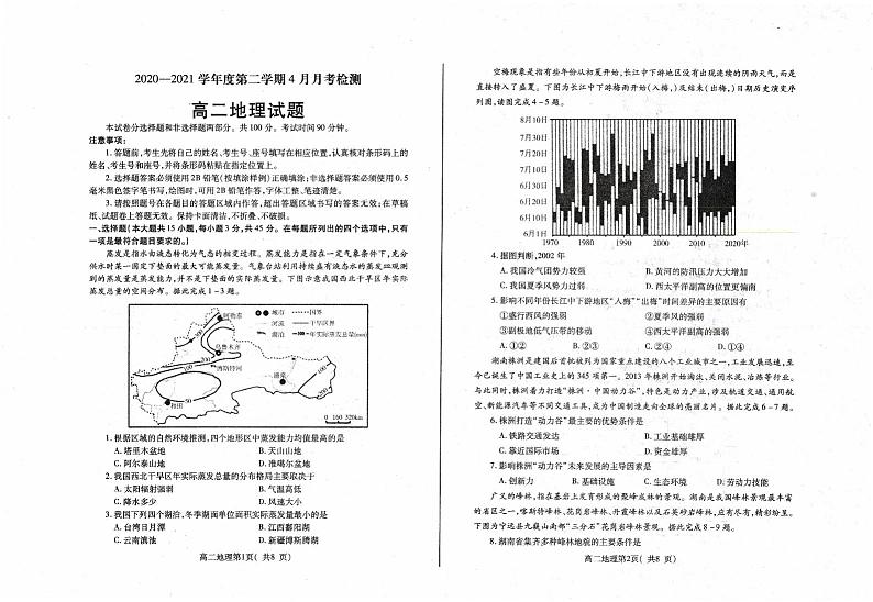招远市第一中学2020-2021学年高二第二学期4月月考检测地理试卷（扫描版）第1页