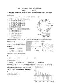 2021重庆铜梁区一中高二3月月考地理试题含答案