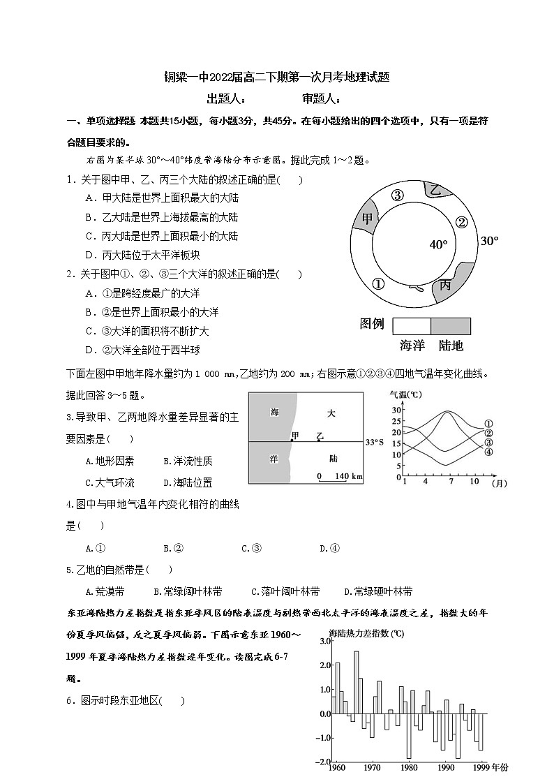 2021重庆铜梁区一中高二3月月考地理试题含答案第1页