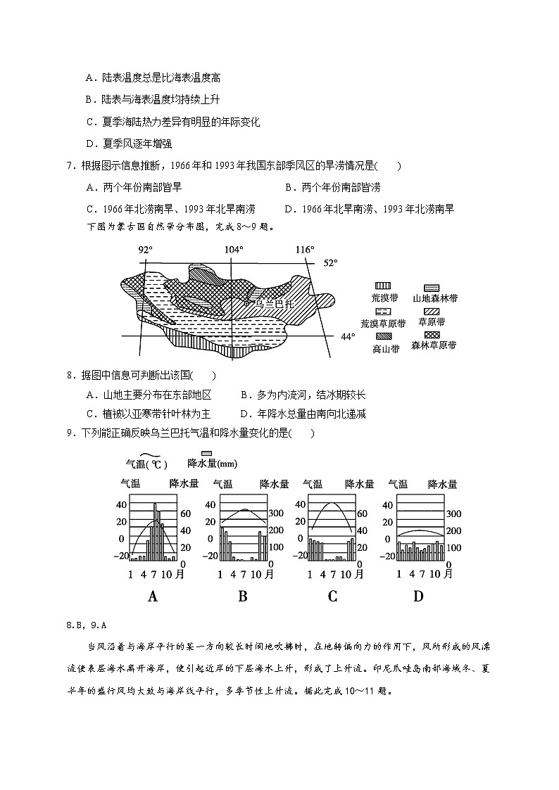 2021重庆铜梁区一中高二3月月考地理试题含答案第2页