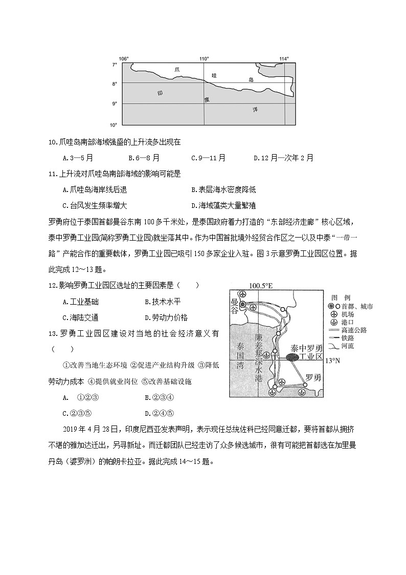 2021重庆铜梁区一中高二3月月考地理试题含答案第3页