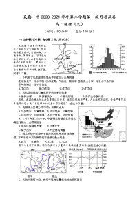 2021民勤县一中高二下学期第一次月考地理（文）试题含答案