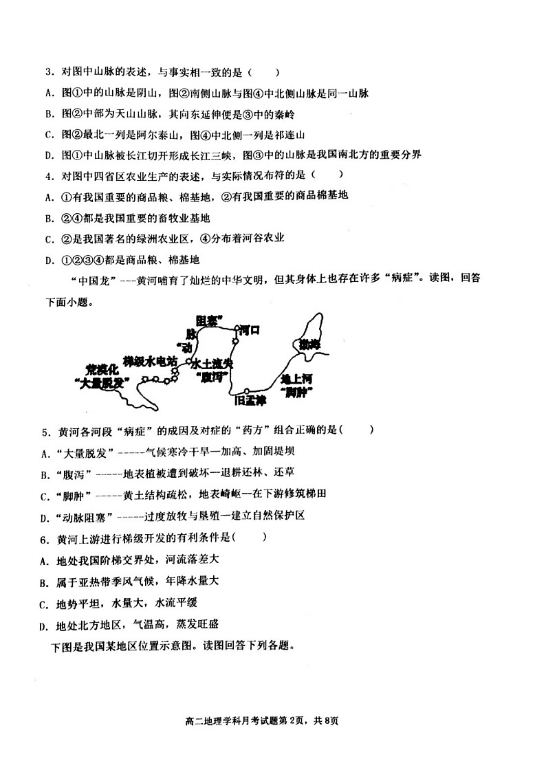 辽宁省锦州市辽西育明高级中学2020-2021学年高二下学期第一次月考地理试题（图片版，无答案）第2页