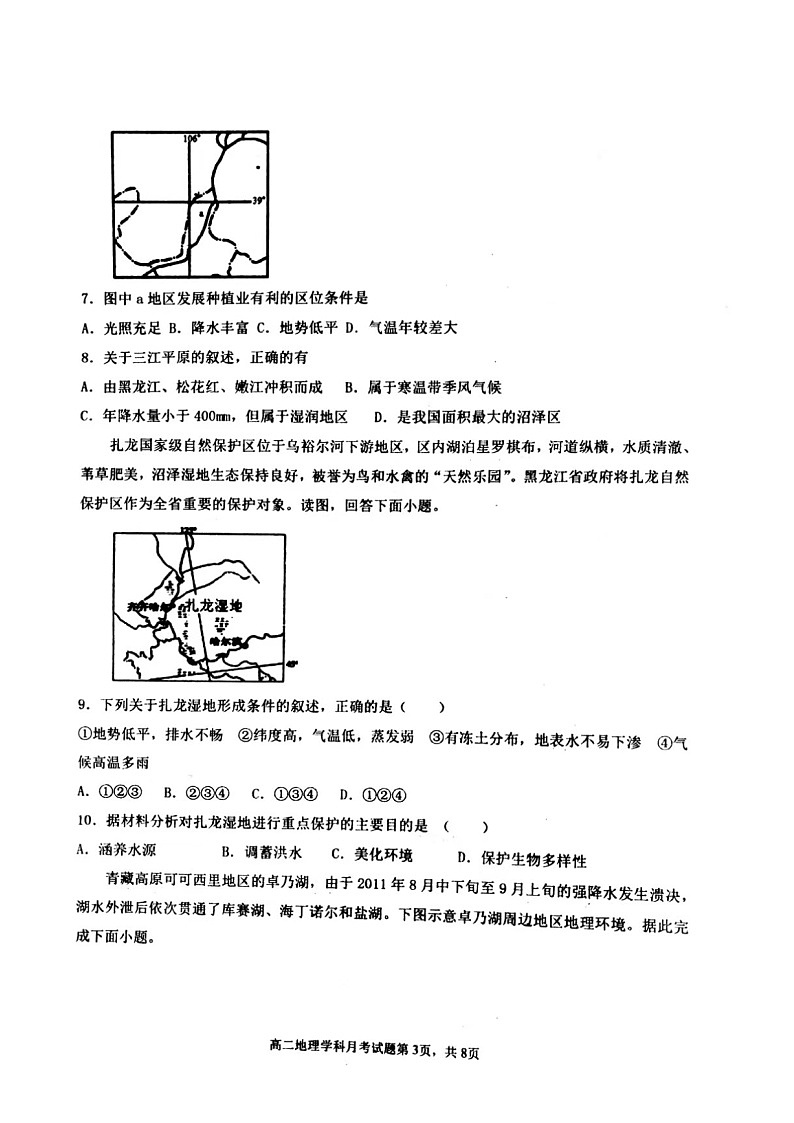 辽宁省锦州市辽西育明高级中学2020-2021学年高二下学期第一次月考地理试题（图片版，无答案）第3页