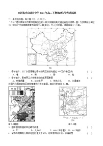 2021乐山沫若中学高二下学期入学考试地理试题含答案