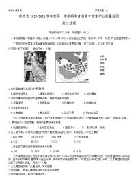 2021珠海高二上学期期末考试地理试题含答案