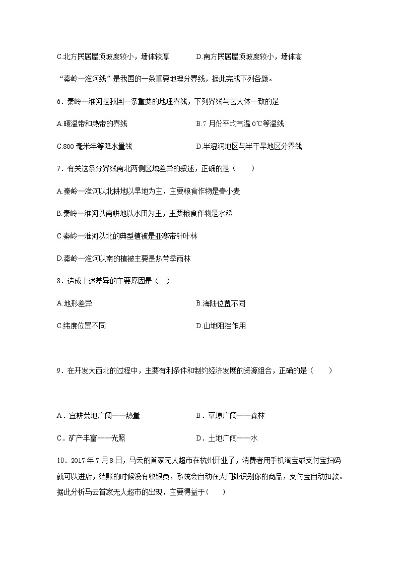 2021省鹤岗绥滨县一中高二上学期期中考试地理（理）试题含答案第2页