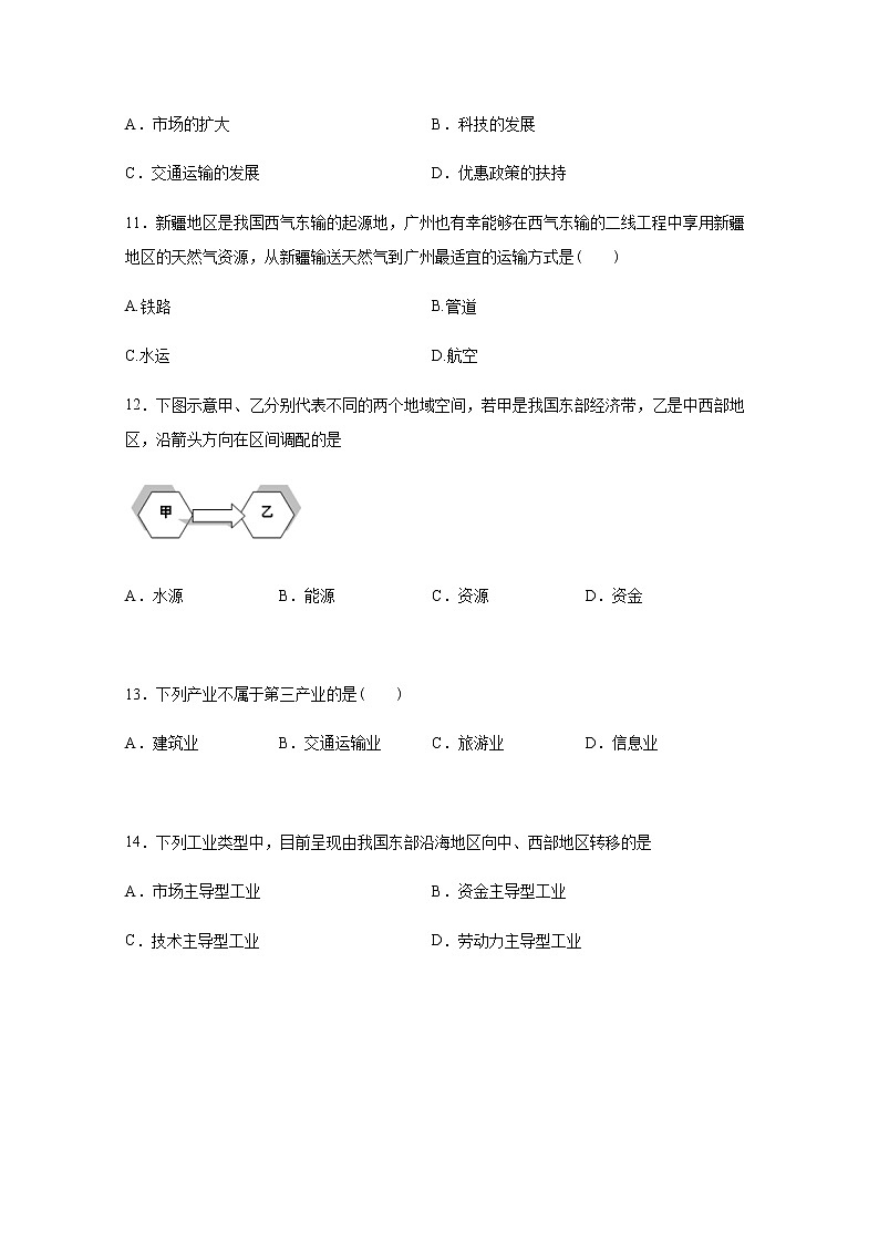 2021省鹤岗绥滨县一中高二上学期期中考试地理（理）试题含答案第3页