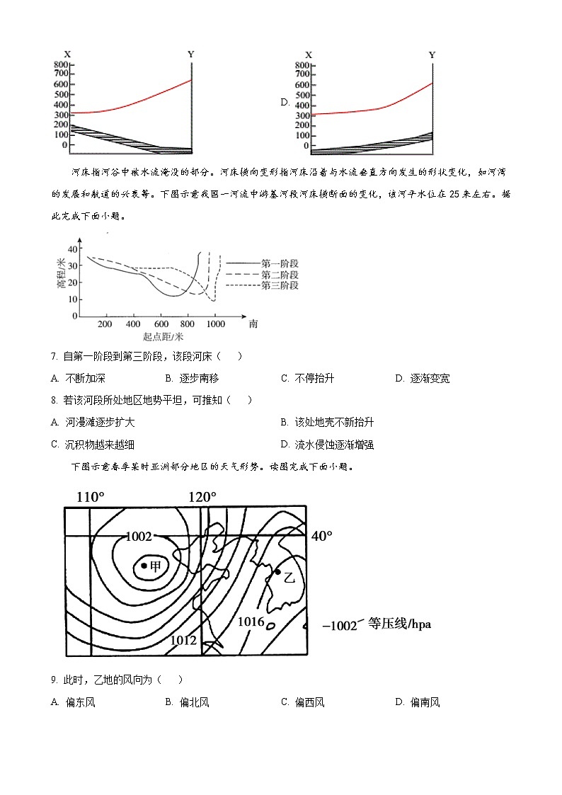 2021泰安高二上学期期末考试地理试题含答案03