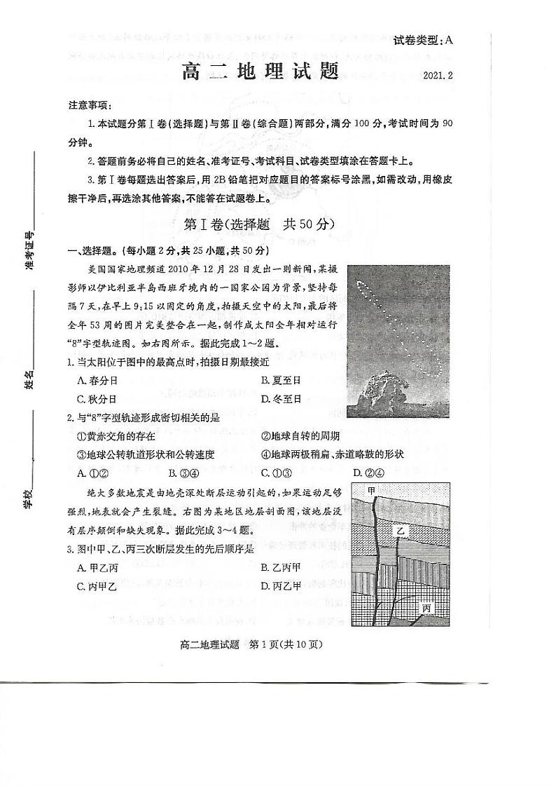2021滨州高二第一学期期末考试地理试题PDF版含答案第1页